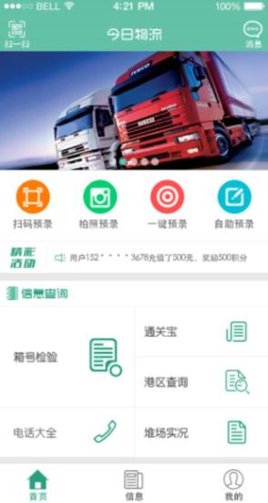 今日物流通 v5.7.0 安卓版 1