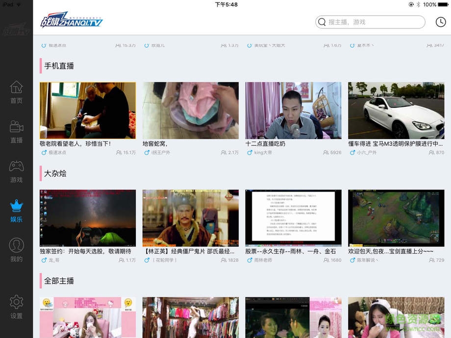 戰(zhàn)旗ipad客戶端 v3.0.1 蘋果ios版 0
