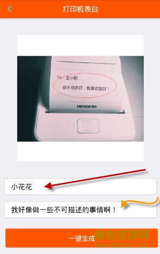 打印機表白生成器 v2.3.0 安卓版 0