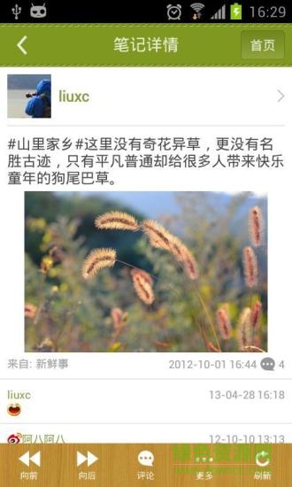 旅行筆記 V2.3.15  安卓版 0