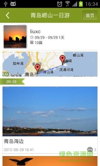 旅行筆記 V2.3.15  安卓版 1