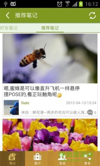 旅行筆記 V2.3.15  安卓版 3