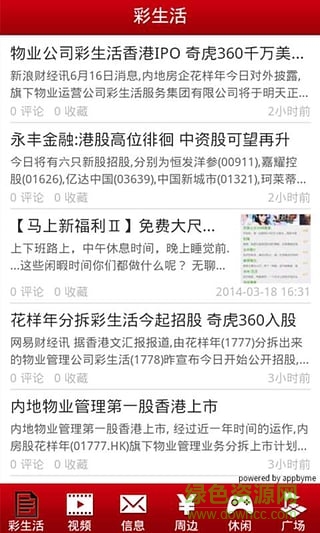 彩生活學(xué)院手機(jī)版 v1.0.0 安卓版 0