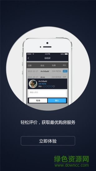 16小時(shí)購(gòu)房直通車(chē) v1.4.4 安卓版 0