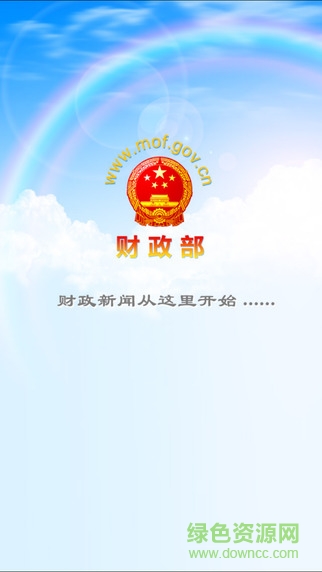財(cái)政部新聞 v1.2 安卓版 0