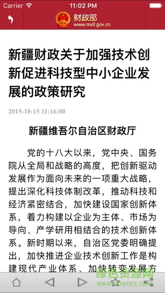財(cái)政部新聞 v1.2 安卓版 1