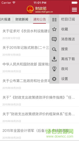 財(cái)政部新聞 v1.2 安卓版 2