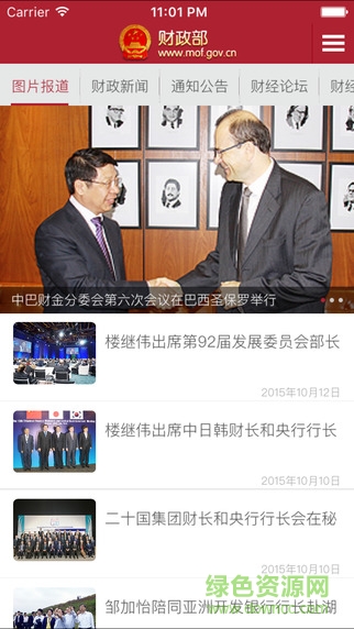 財(cái)政部新聞 v1.2 安卓版 3