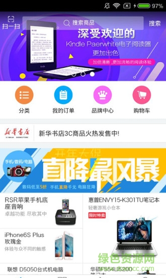 新華數(shù)碼城(數(shù)碼產(chǎn)品購(gòu)物軟件) v1.0 安卓版 3