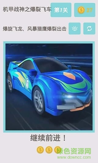 機甲獸神之爆裂飛車游戲 v2.0.1 安卓版 0