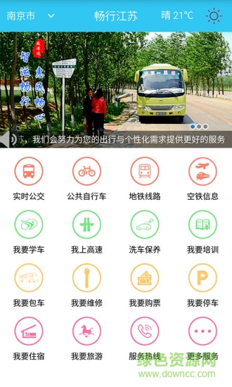 暢行江蘇 v1.0.5.6 安卓版 0