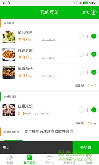 云中餐(手機(jī)訂餐) v1.0.4 安卓版 2