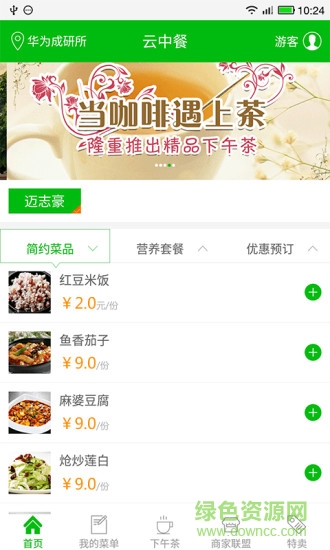云中餐(手機(jī)訂餐) v1.0.4 安卓版 1
