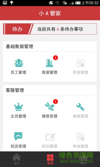 小a管家(物業(yè)管理) v1.0.1 安卓版 0