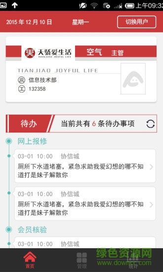 小a管家(物業(yè)管理) v1.0.1 安卓版 2