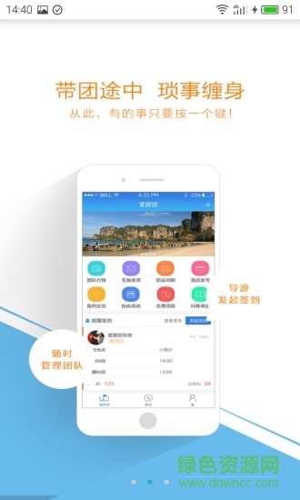 愛(ài)帶團(tuán) v1.0  安卓版 2