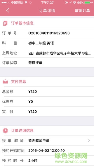 樂聽家教 v1.0 安卓版 2
