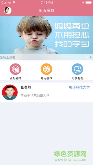 樂聽家教 v1.0 安卓版 3