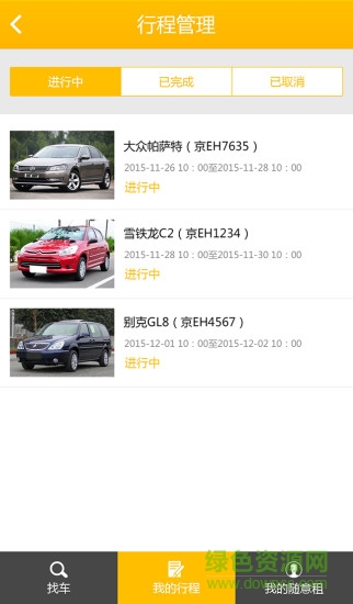 隨意租(租車)2