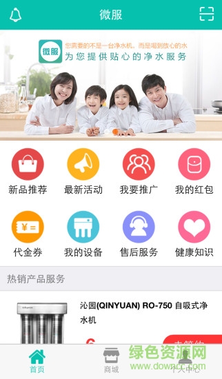 微服365(手機(jī)訂水軟件) v2.0.5 安卓版 3