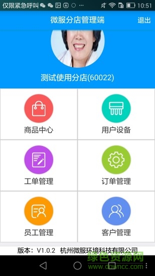微服商戶版 v1.0.2 安卓版 1