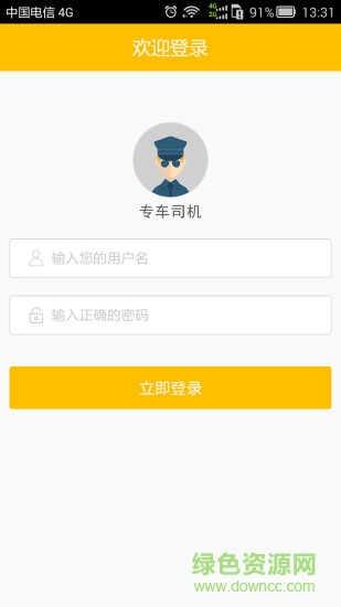 信租車(chē)司機(jī)版 v1.0 安卓版 0