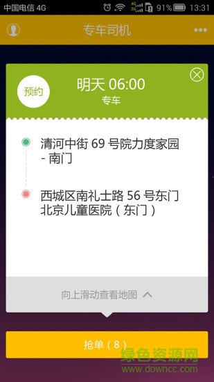 信租車(chē)司機(jī)版 v1.0 安卓版 3
