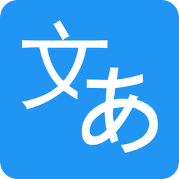 日語翻譯app
