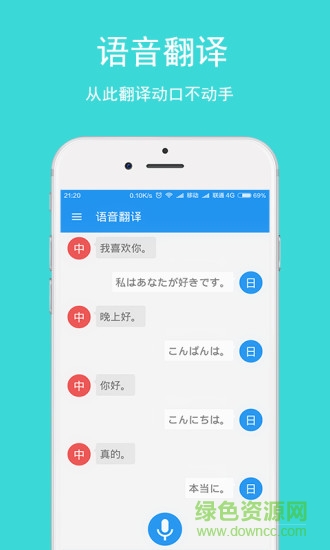 日語(yǔ)翻譯app v1.2.1 安卓版 0