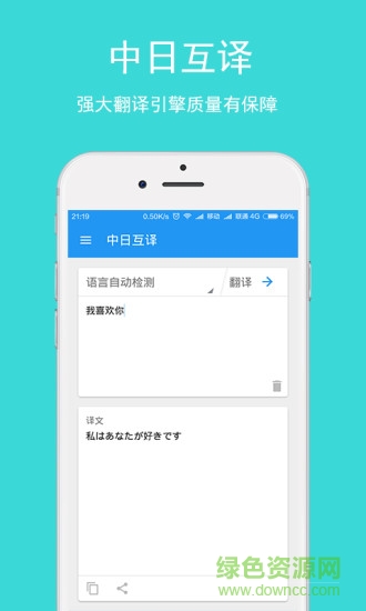 日語(yǔ)翻譯app v1.2.1 安卓版 3