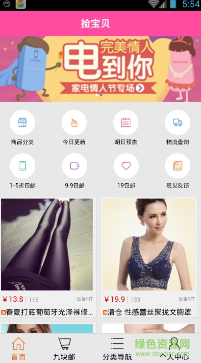 撿寶貝淘寶優(yōu)站 v00.00.0016 官網安卓版 0