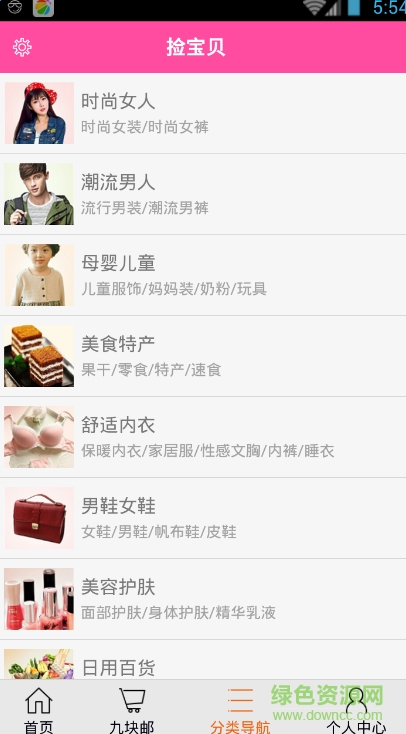 撿寶貝淘寶優(yōu)站 v00.00.0016 官網安卓版 2