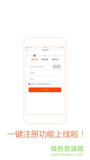 愛換機 v2.1.0 安卓版 1