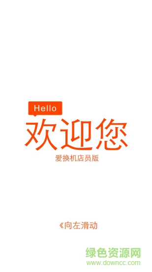 愛換機 v2.1.0 安卓版 0