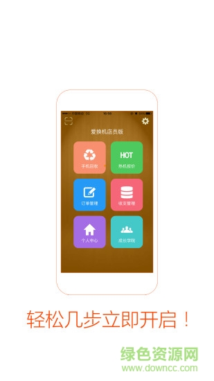 愛換機 v2.1.0 安卓版 2