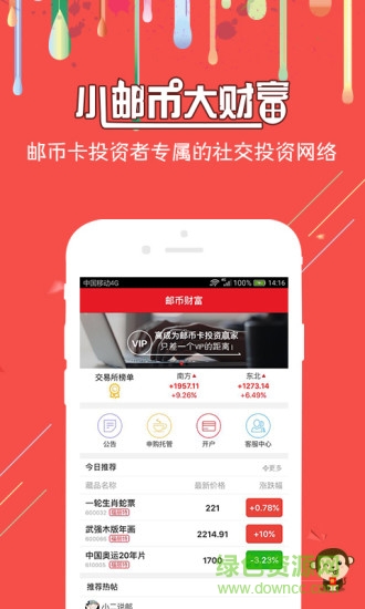 郵幣財富iPhone版 v1.0 ios越獄版 3