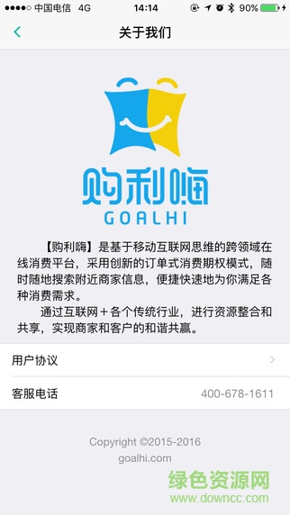 購利嗨 v1.2.10 安卓版 3