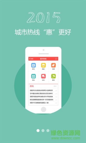 城市熱線手機版 v3.2 安卓版 0
