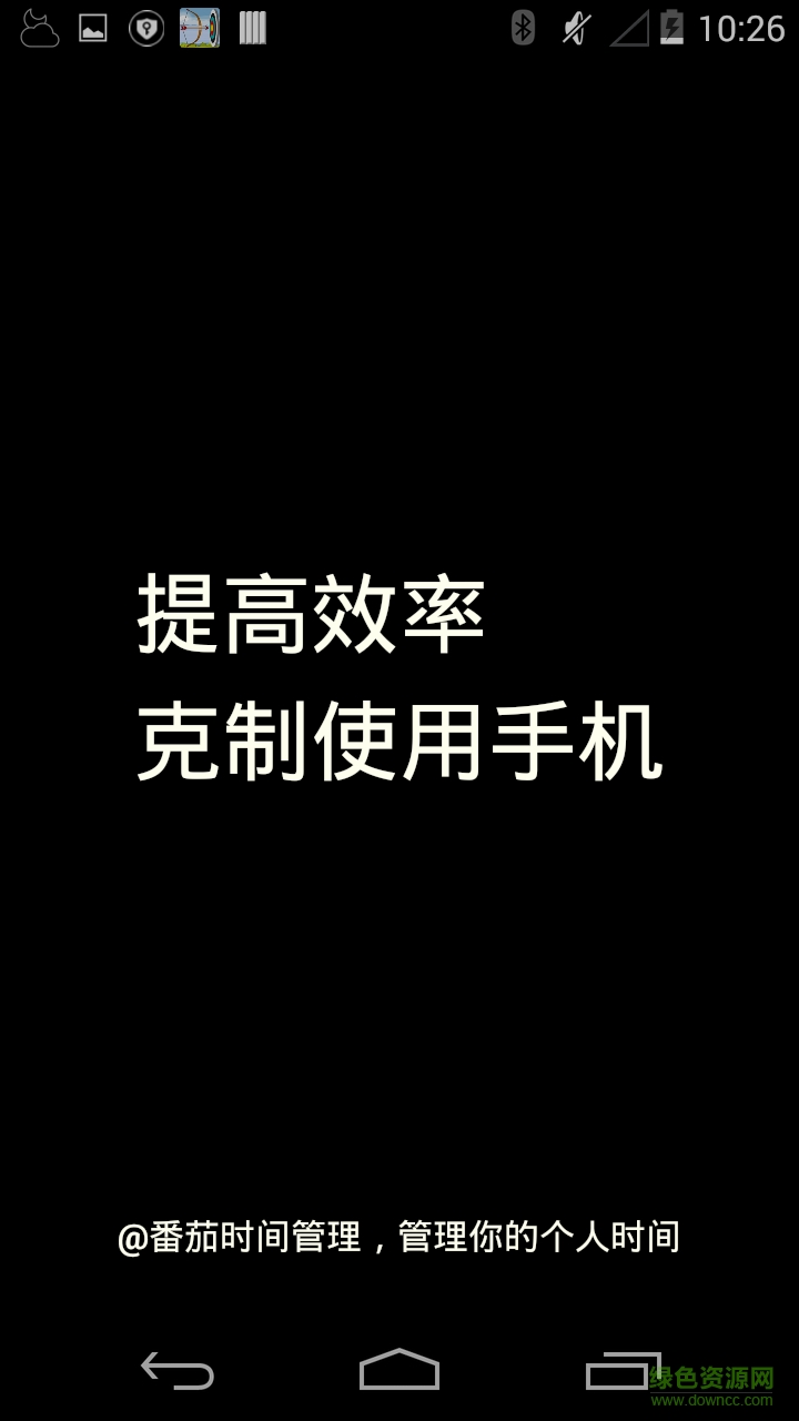 番茄時間管理器 v1.0 安卓版 0