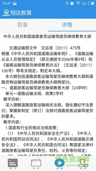 恒達教育最新版本 v7.2.5 安卓版 4