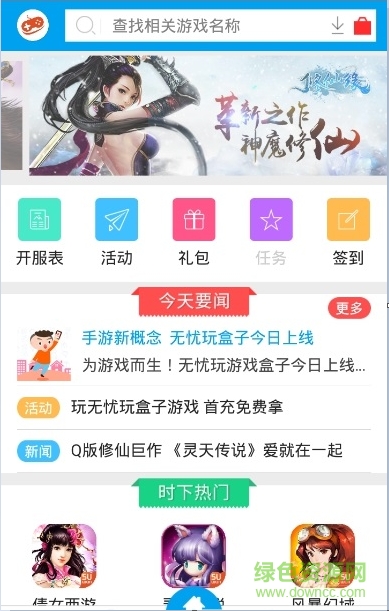 5uwan游戲盒子app(無(wú)憂玩盒子) v1.015 官方安卓版 3