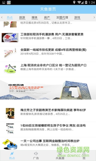 四川盛世天魚(新聞資訊) v1.4.0 安卓版 0
