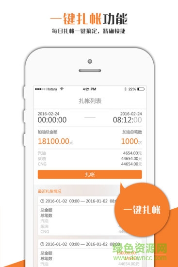 加好油油站版 v1.0.0 安卓版 1