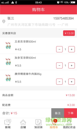 e農(nóng)會(手機購物軟件) v1.0.1 安卓版 1