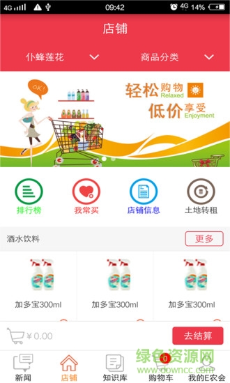 e農(nóng)會(手機購物軟件) v1.0.1 安卓版 2