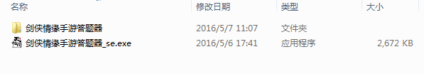 劍俠情緣手游每日答題器 v1.0 綠色版 0