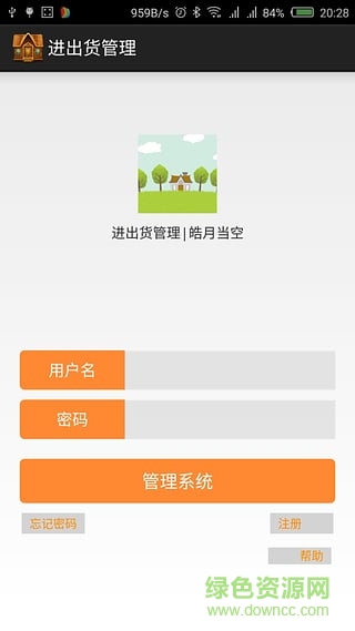 手機進出貨管理軟件 v1.0 安卓免費版 0