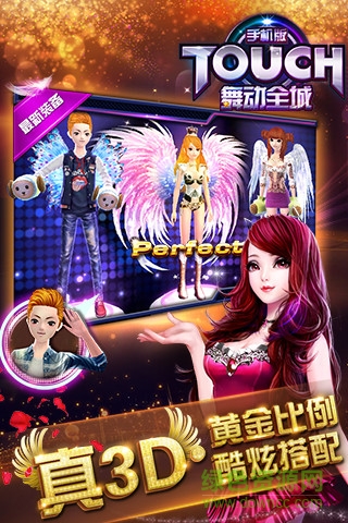 touch舞動全城九游 v1.0.19 安卓版 0