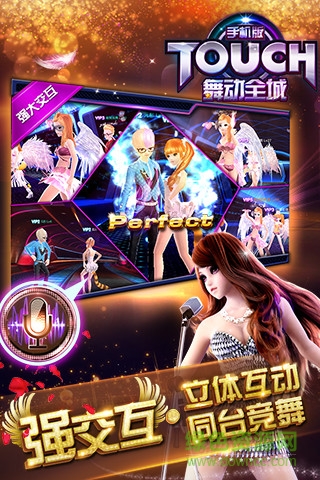 touch舞動全城九游 v1.0.19 安卓版 1