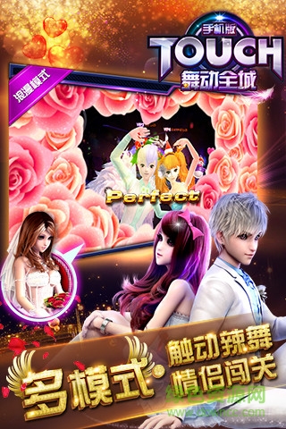 touch舞動全城九游 v1.0.19 安卓版 2